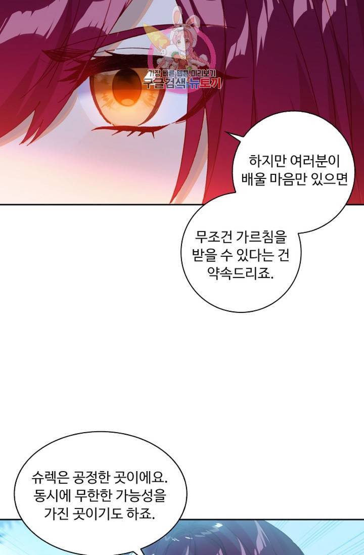 엘피스 전기 더 라스트 144화 12