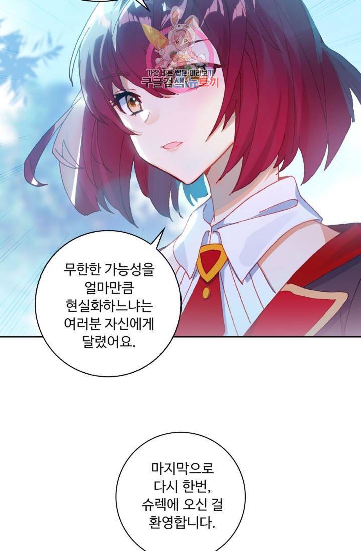 엘피스 전기 더 라스트 144화 13