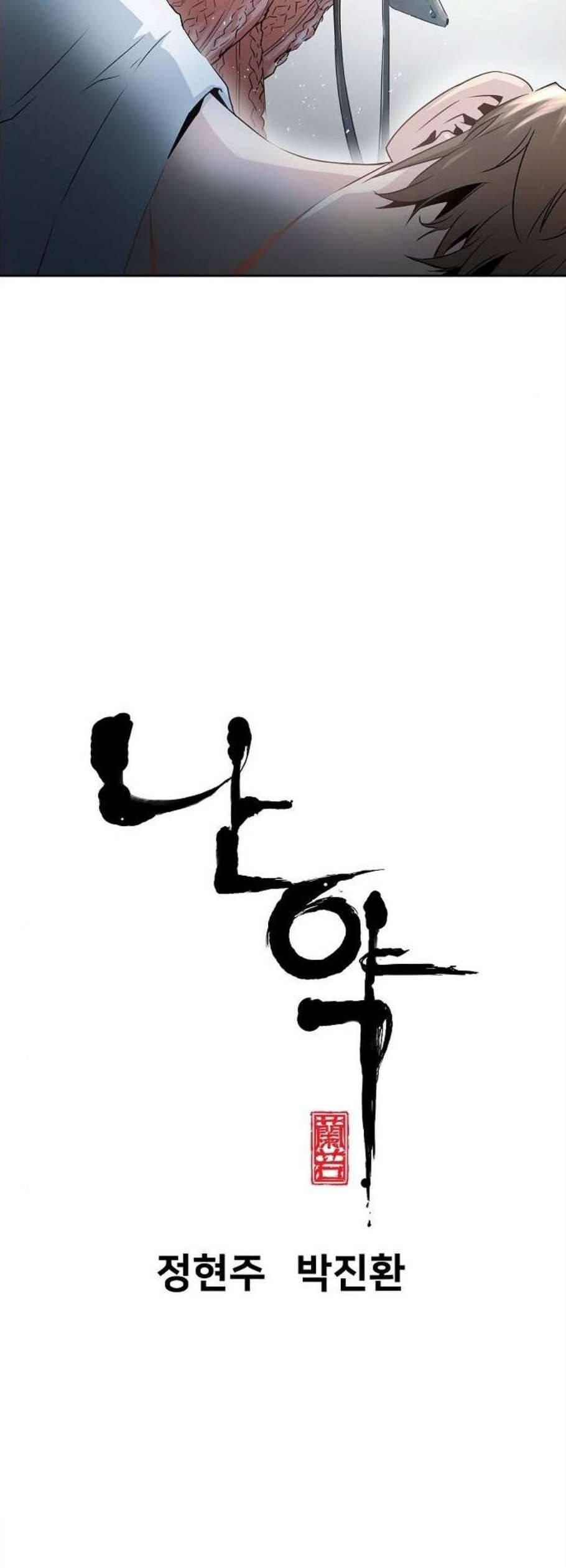 난약 80화 3