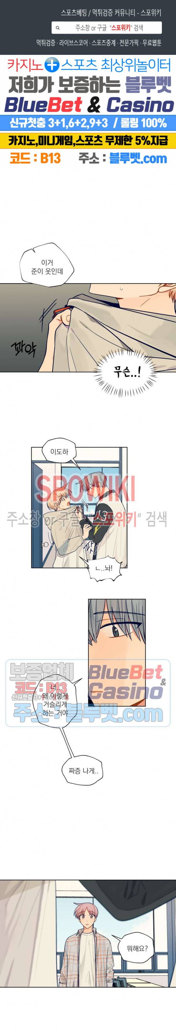 너에게까지 99 -어른의 계단- 43화 1