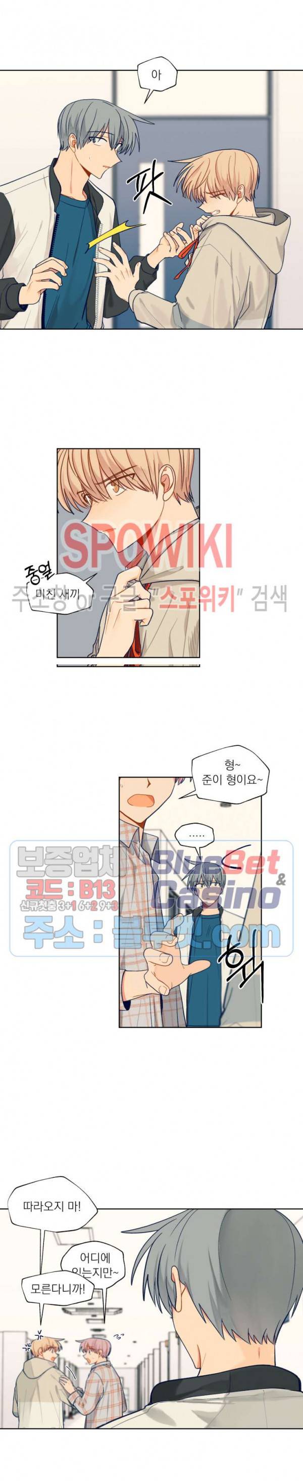 너에게까지 99 -어른의 계단- 43화 2