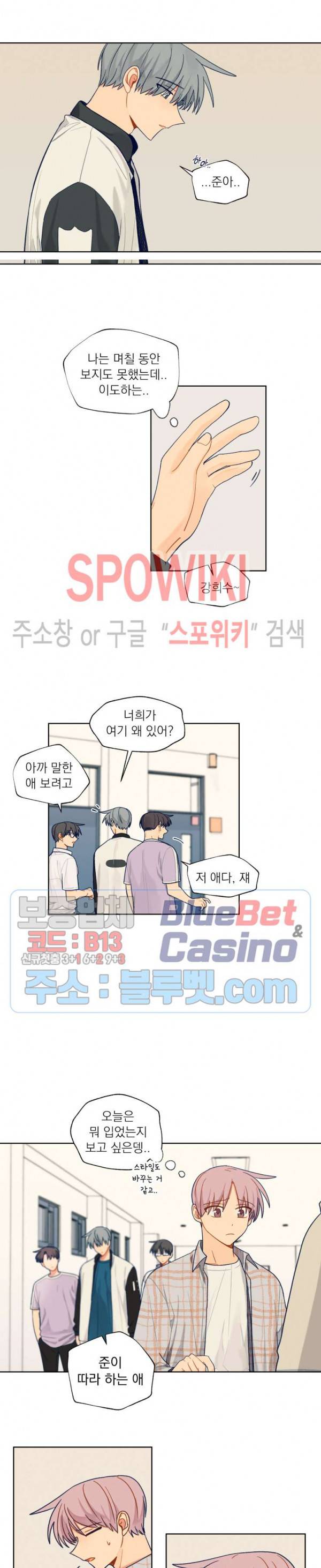 너에게까지 99 -어른의 계단- 43화 3