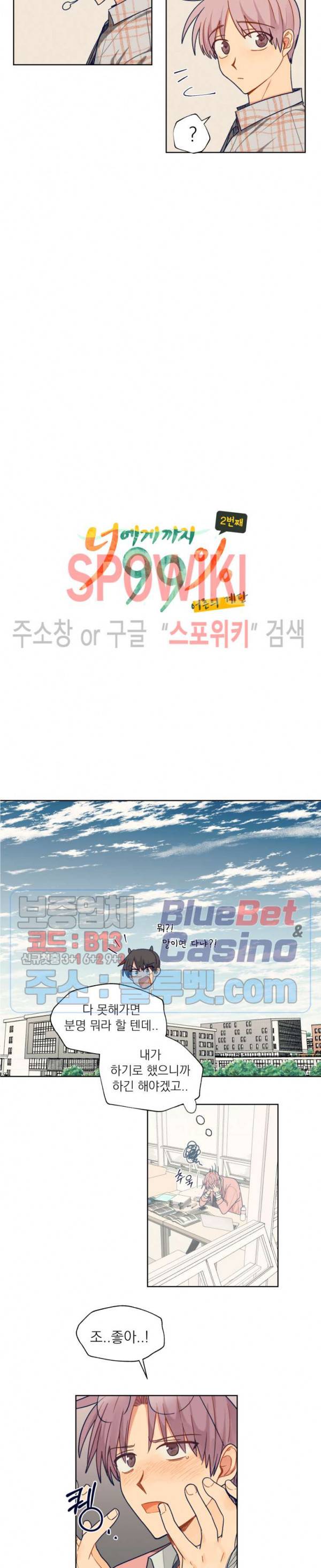 너에게까지 99 -어른의 계단- 43화 4