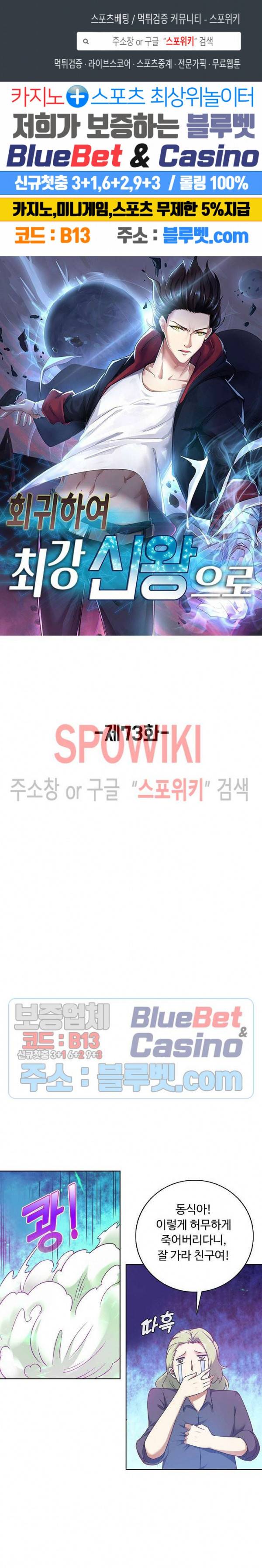 회귀하여 최강 신왕으로 73화 1