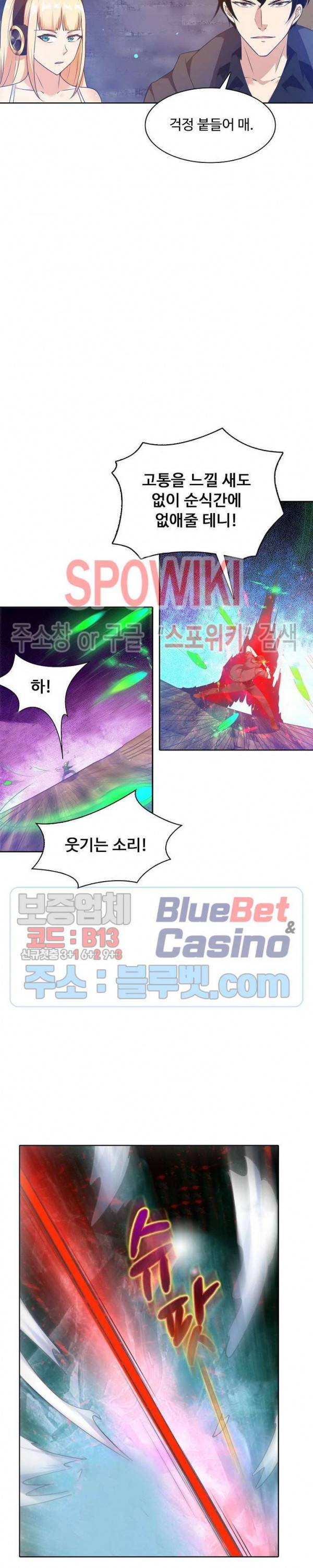 회귀하여 최강 신왕으로 73화 3
