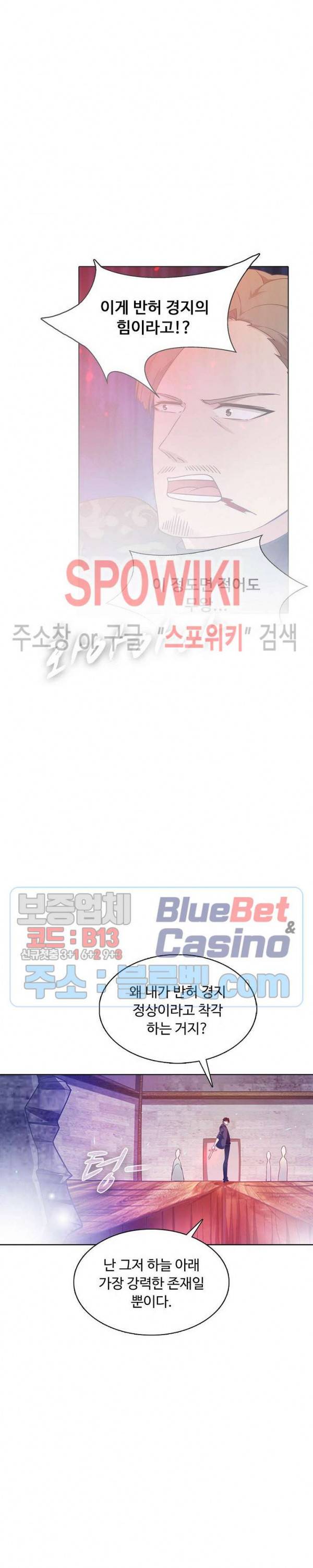 회귀하여 최강 신왕으로 73화 4