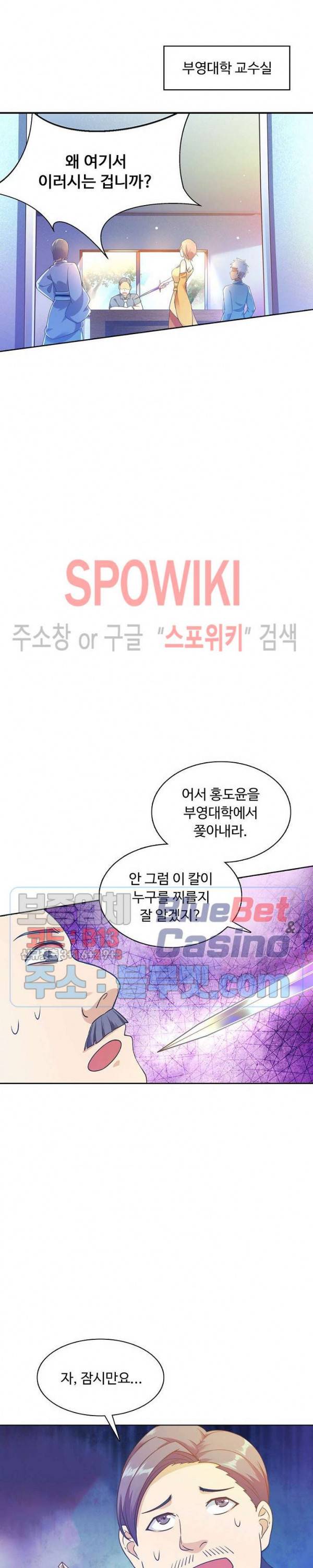 회귀하여 최강 신왕으로 73화 5