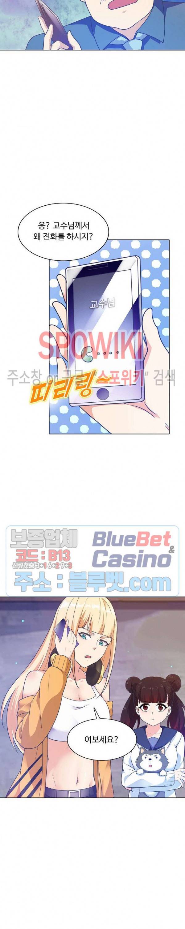 회귀하여 최강 신왕으로 73화 6