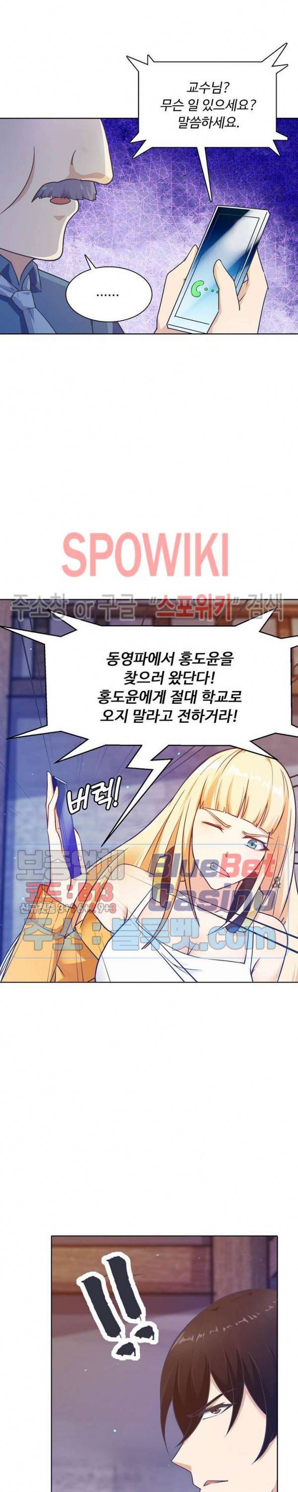 회귀하여 최강 신왕으로 73화 7