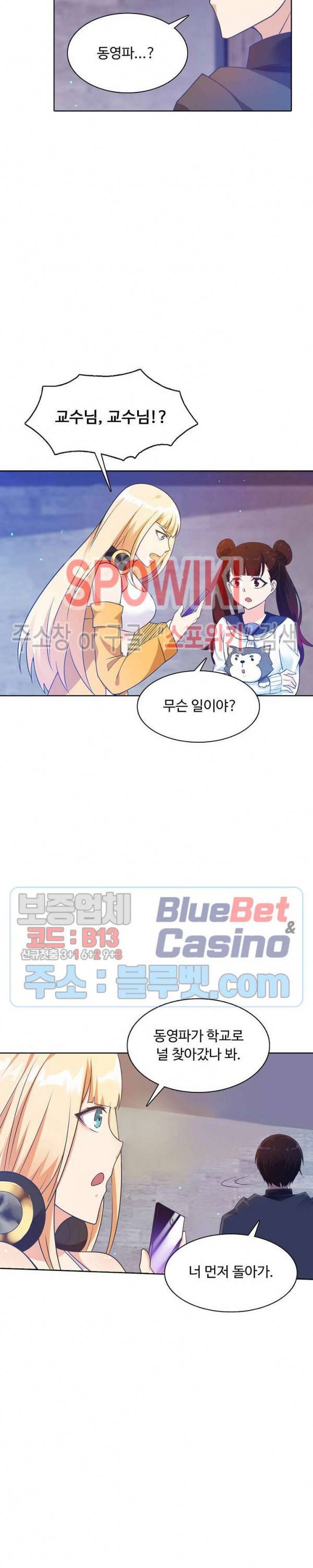 회귀하여 최강 신왕으로 73화 8