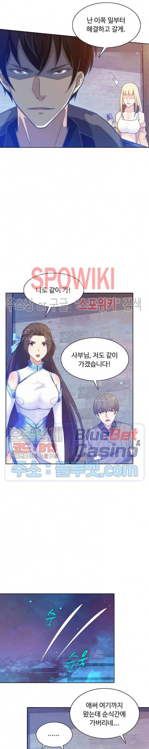 회귀하여 최강 신왕으로 73화 9