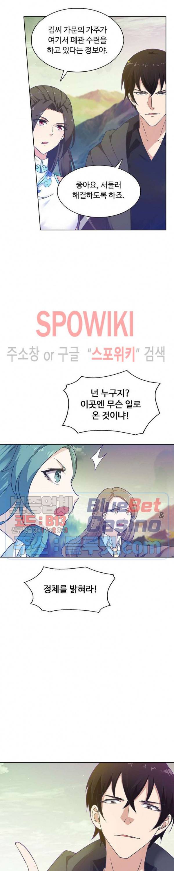 회귀하여 최강 신왕으로 73화 11
