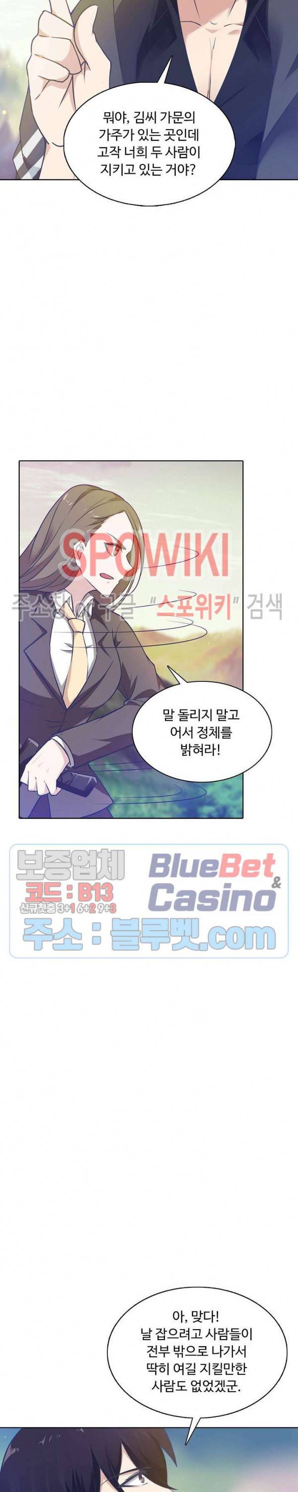 회귀하여 최강 신왕으로 73화 12
