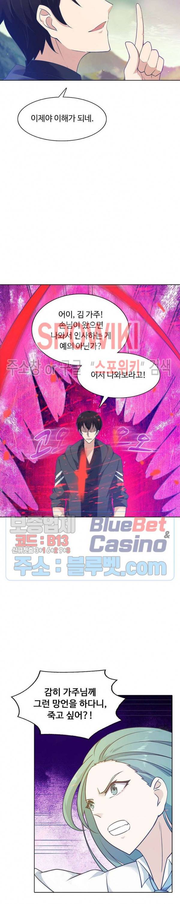 회귀하여 최강 신왕으로 73화 13