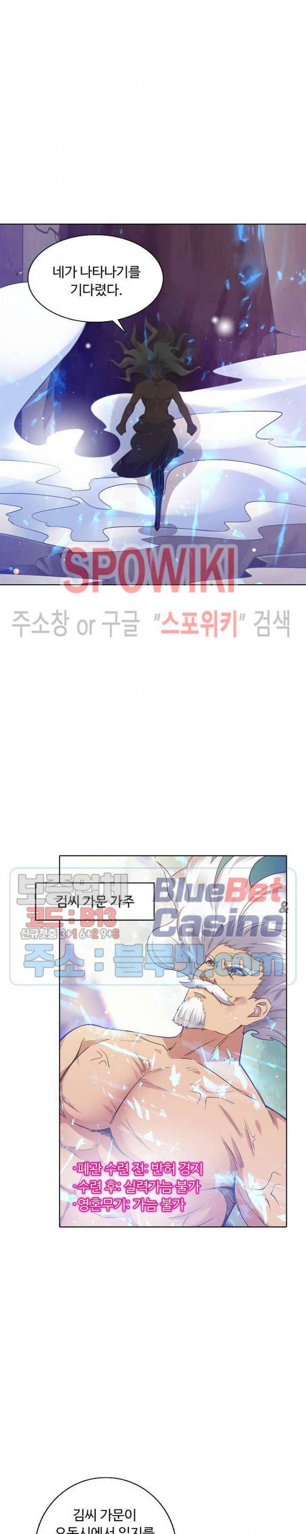 회귀하여 최강 신왕으로 73화 17