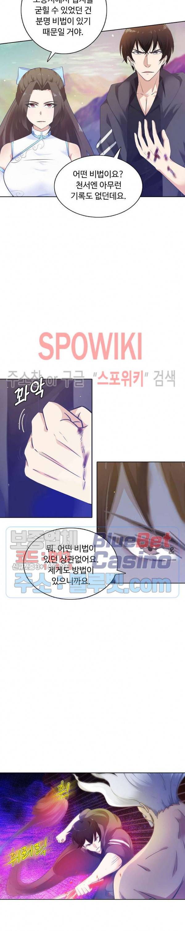 회귀하여 최강 신왕으로 73화 18