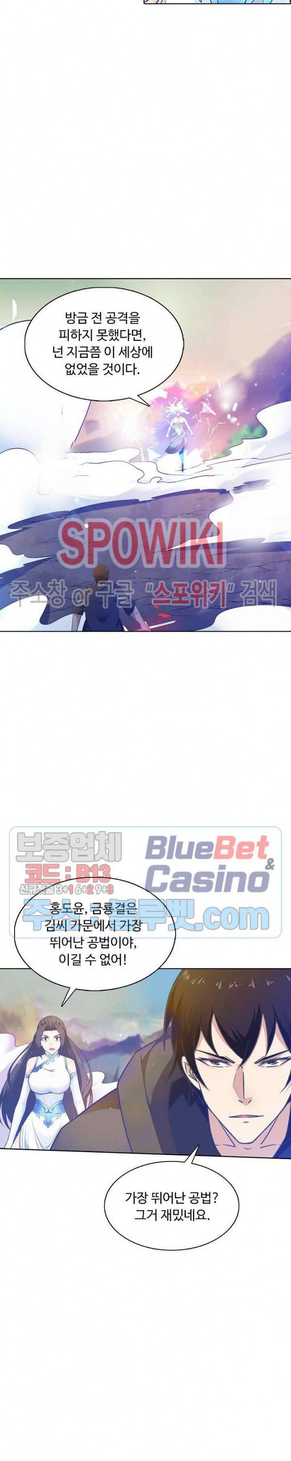 회귀하여 최강 신왕으로 73화 21