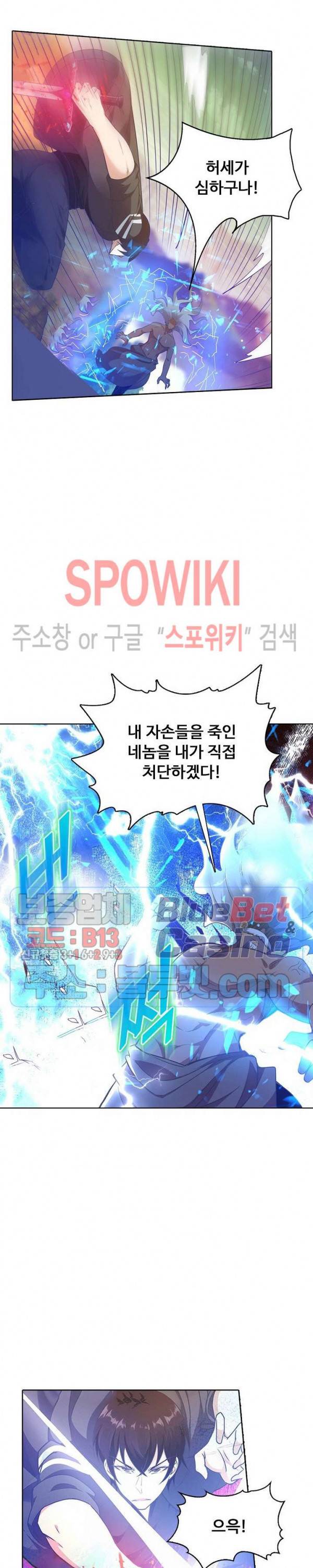 회귀하여 최강 신왕으로 73화 22
