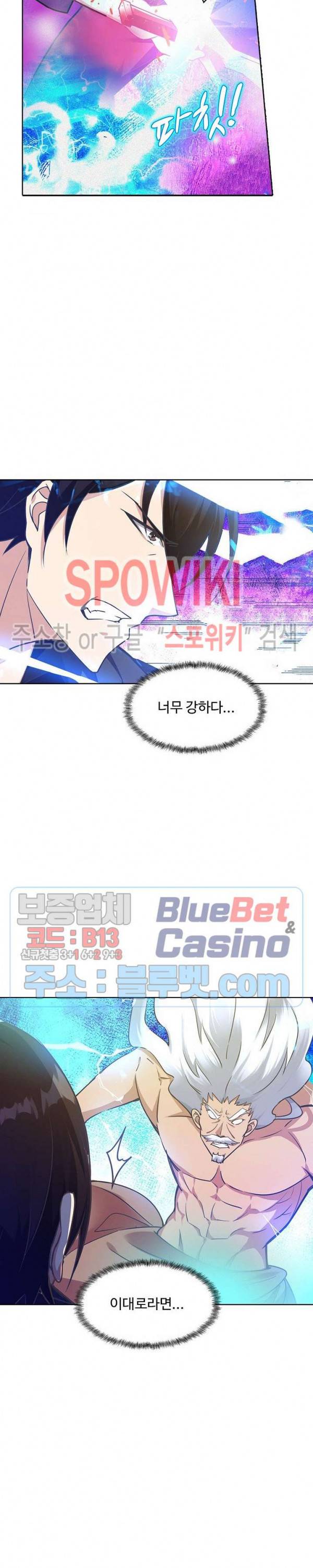 회귀하여 최강 신왕으로 73화 23