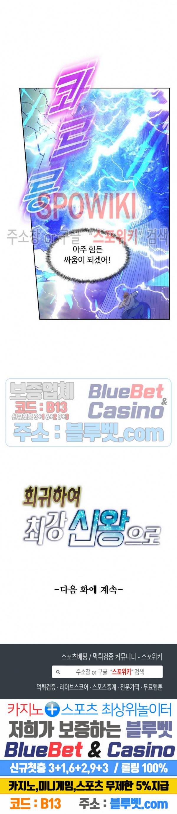 회귀하여 최강 신왕으로 73화 24