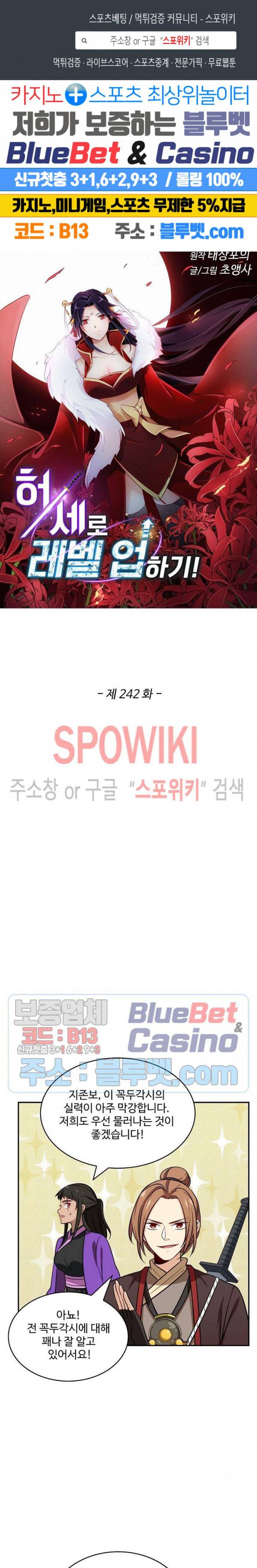 허세로 레벨업 하기! 242화 1