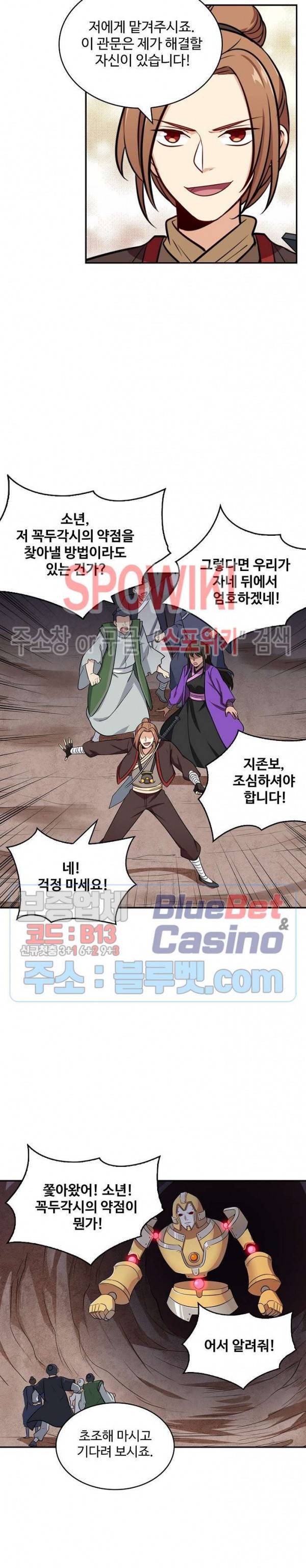 허세로 레벨업 하기! 242화 2