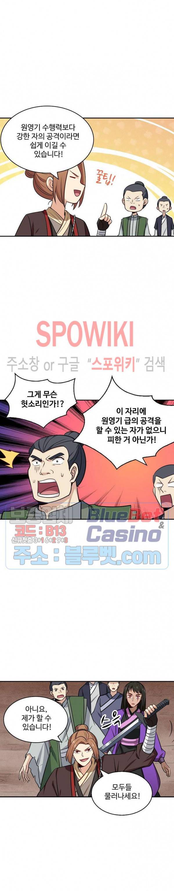 허세로 레벨업 하기! 242화 4