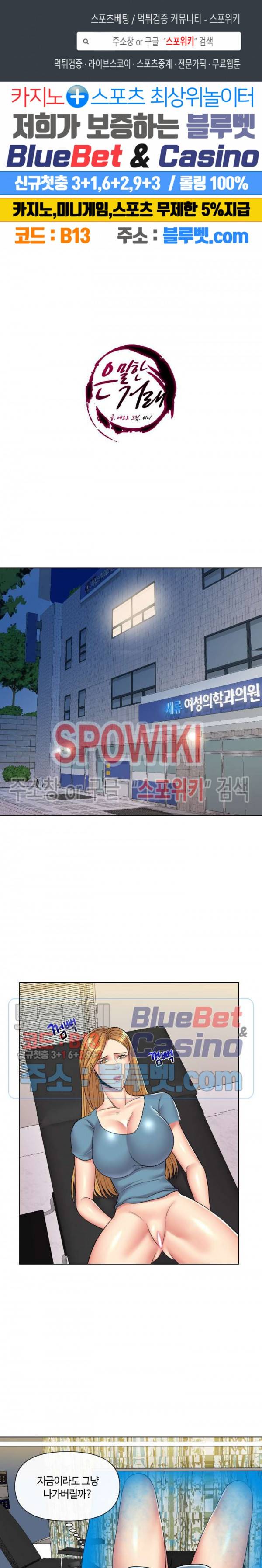 은밀한 거래 14화 1