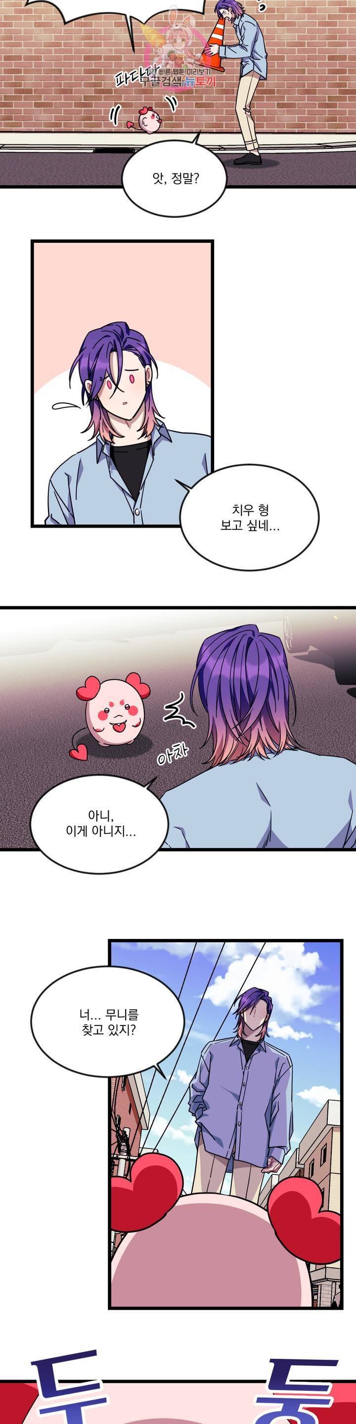 소원을 말해봐! 37화 2