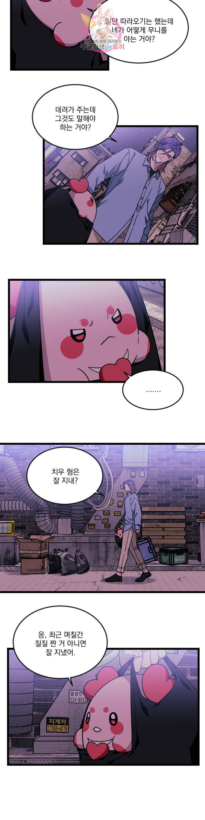소원을 말해봐! 37화 7