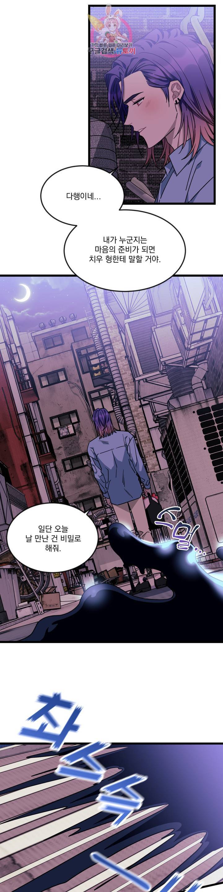 소원을 말해봐! 37화 8