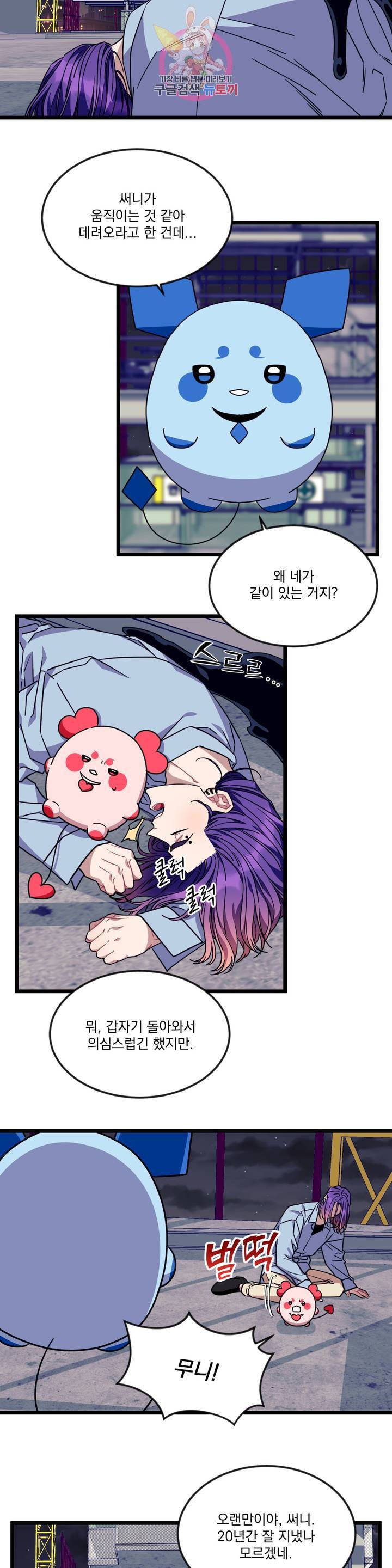 소원을 말해봐! 37화 11