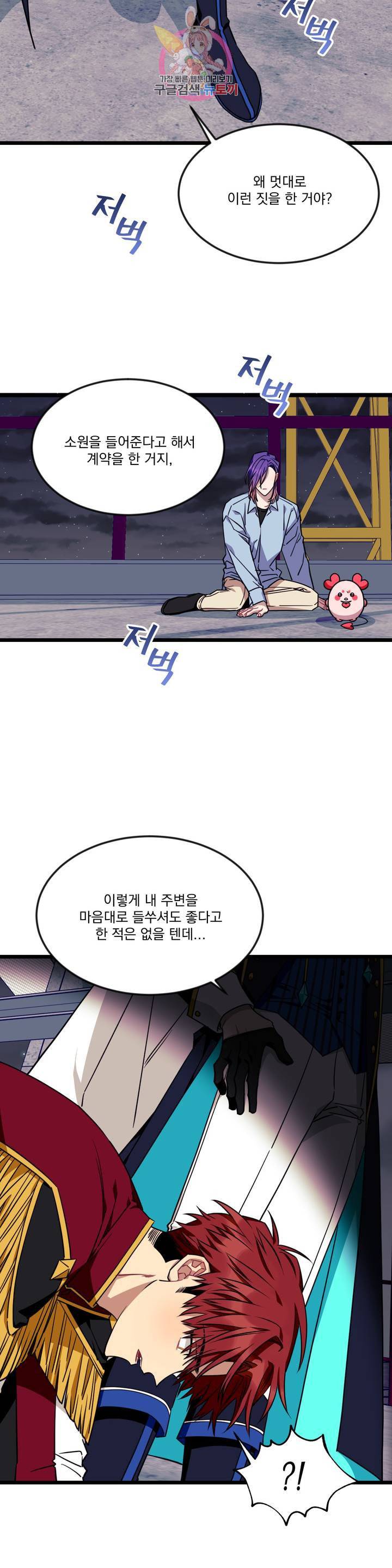 소원을 말해봐! 37화 19