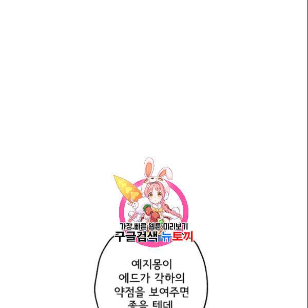 모든 게 착각이었다 27화 1