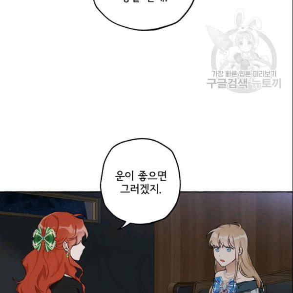 모든 게 착각이었다 27화 2