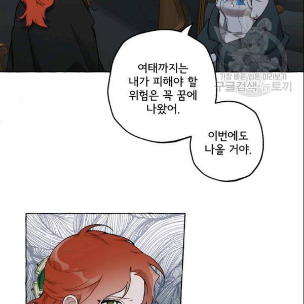 모든 게 착각이었다 27화 3