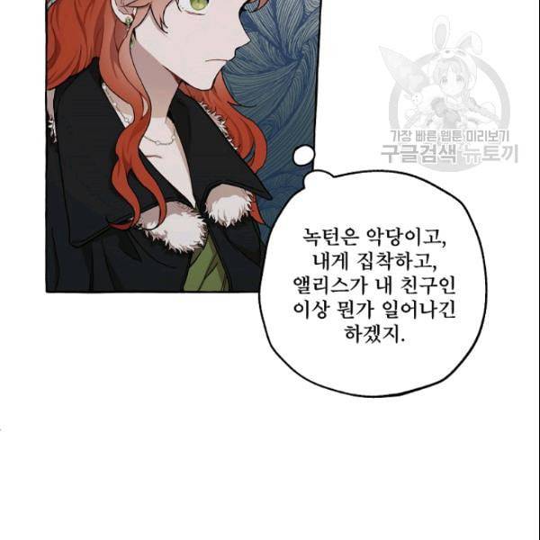 모든 게 착각이었다 27화 4