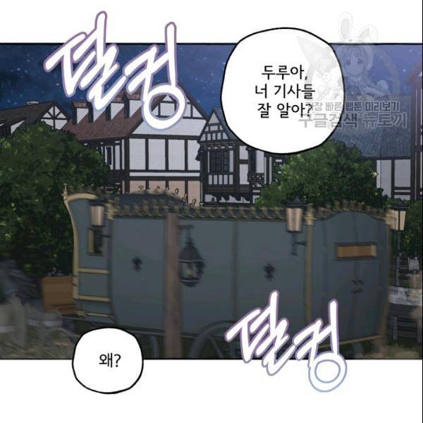 모든 게 착각이었다 27화 5