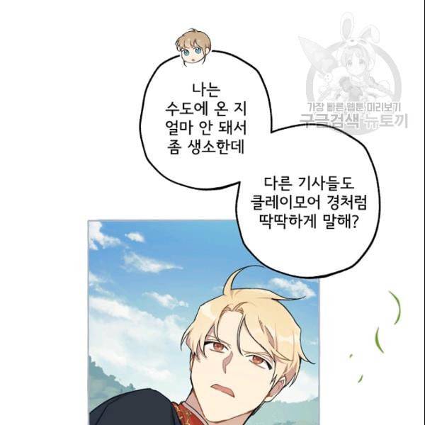 모든 게 착각이었다 27화 6