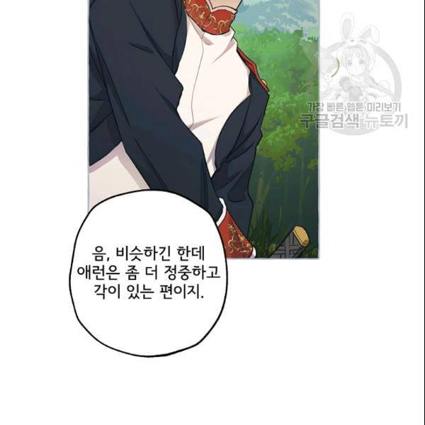 모든 게 착각이었다 27화 7