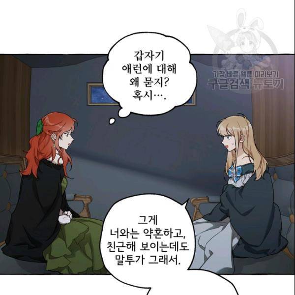 모든 게 착각이었다 27화 8