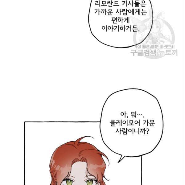 모든 게 착각이었다 27화 9