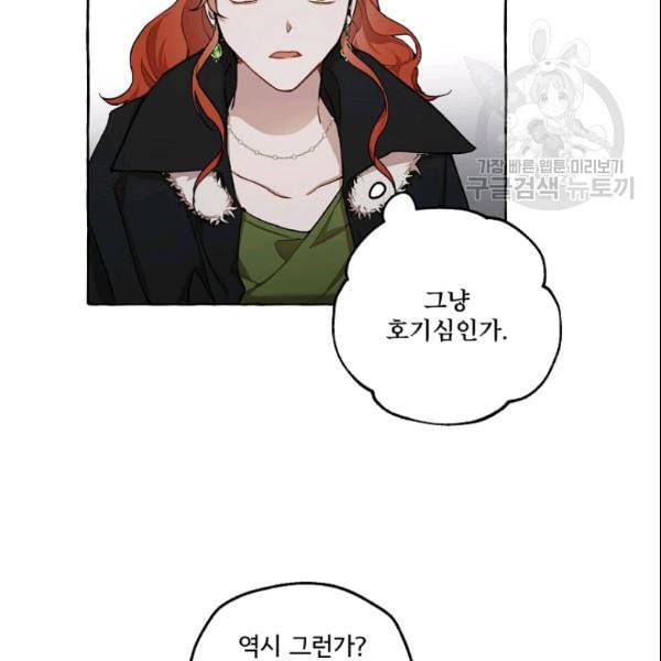 모든 게 착각이었다 27화 10