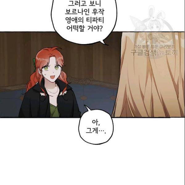 모든 게 착각이었다 27화 11