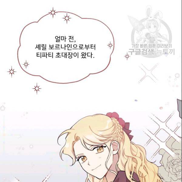 모든 게 착각이었다 27화 12