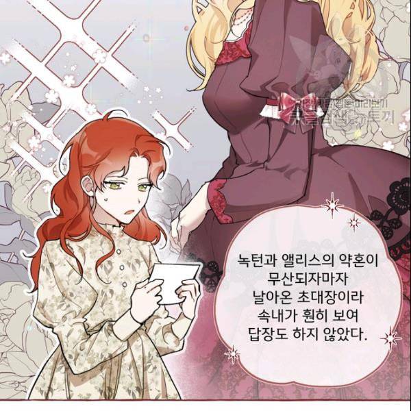 모든 게 착각이었다 27화 13