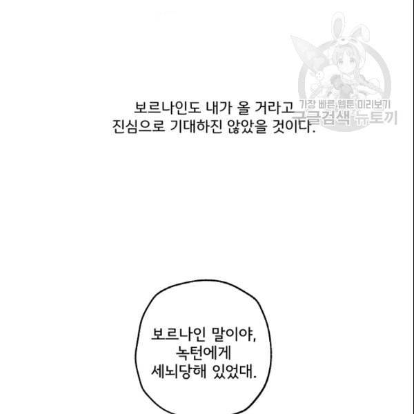 모든 게 착각이었다 27화 14