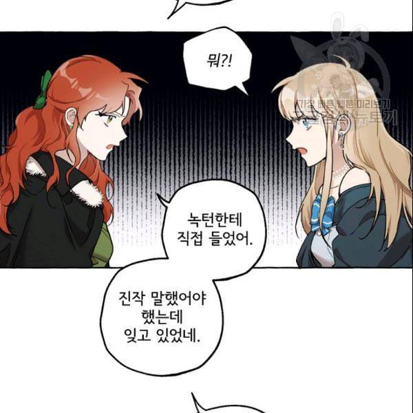 모든 게 착각이었다 27화 15