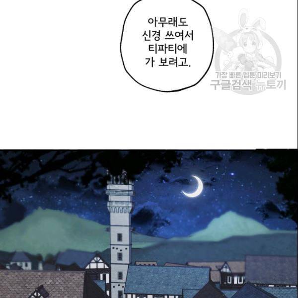모든 게 착각이었다 27화 16