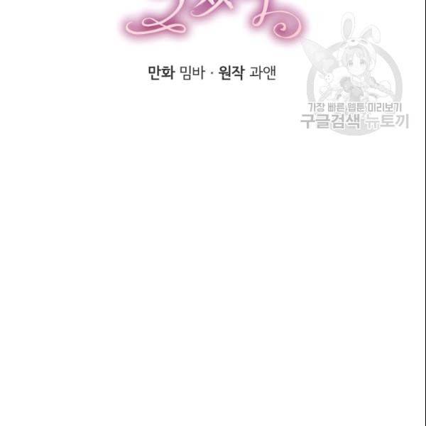 모든 게 착각이었다 27화 19